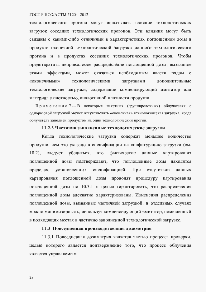 Страница 32 ГОСТ Р ИСО/АСТМ 51204-2012
