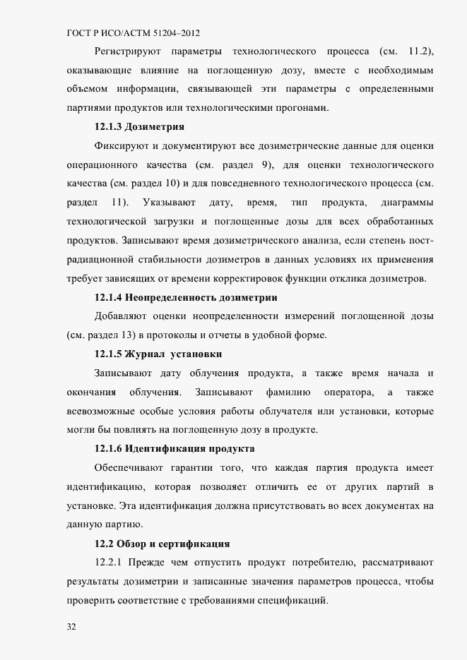 Страница 36 ГОСТ Р ИСО/АСТМ 51204-2012