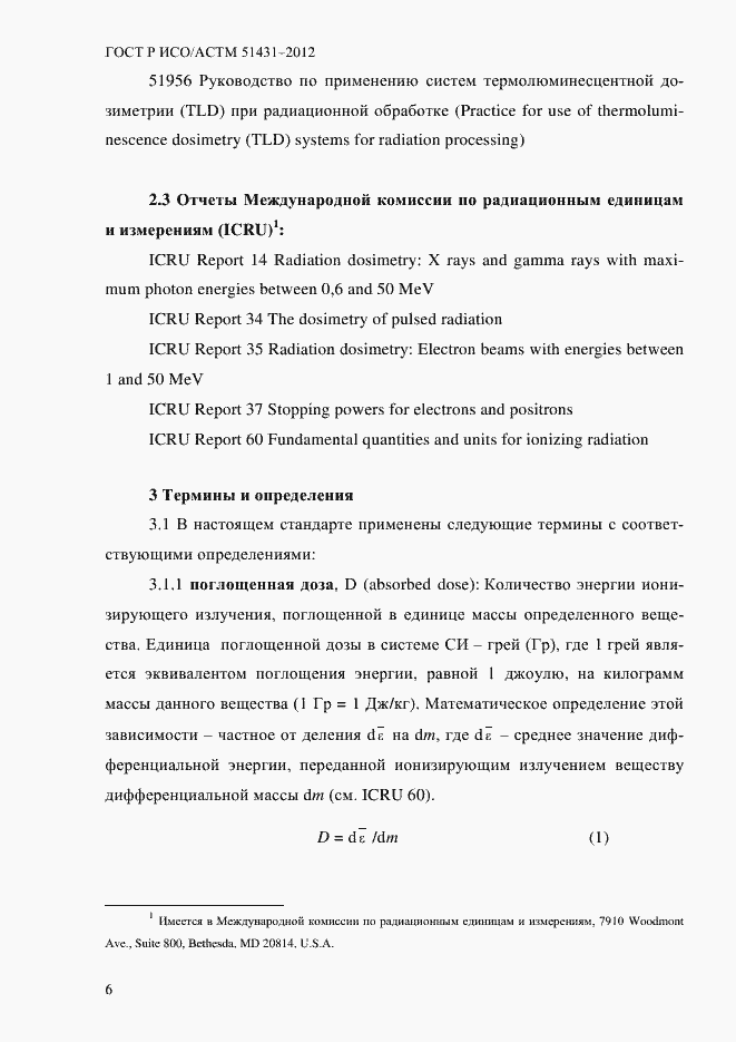 Страница 10 ГОСТ Р ИСО/АСТМ 51431-2012