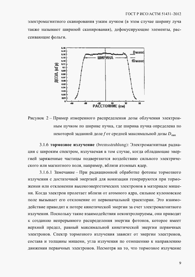Страница 13 ГОСТ Р ИСО/АСТМ 51431-2012