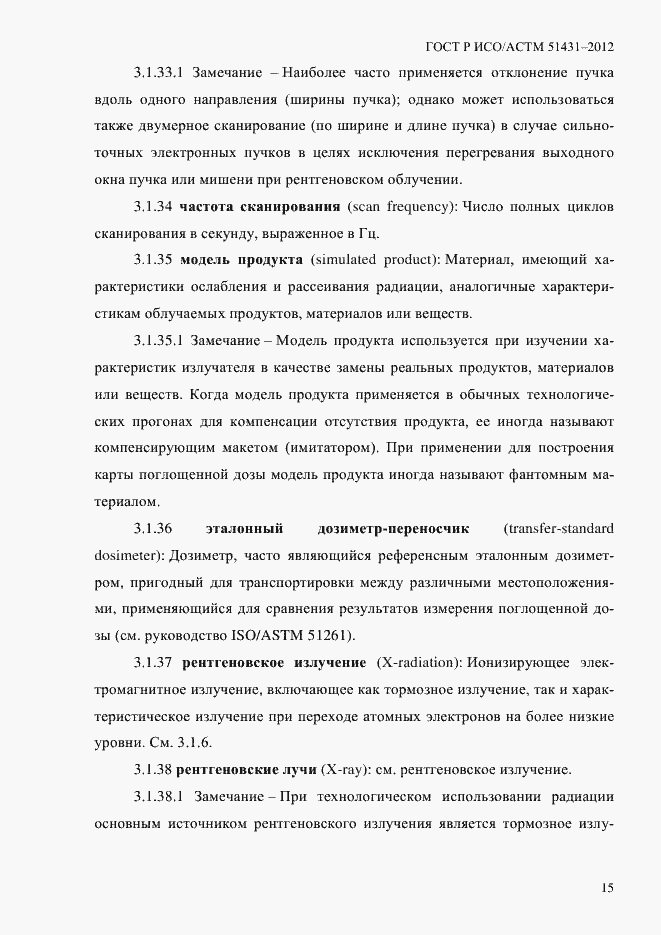 Страница 19 ГОСТ Р ИСО/АСТМ 51431-2012