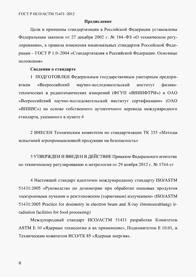 Страница 2 ГОСТ Р ИСО/АСТМ 51431-2012