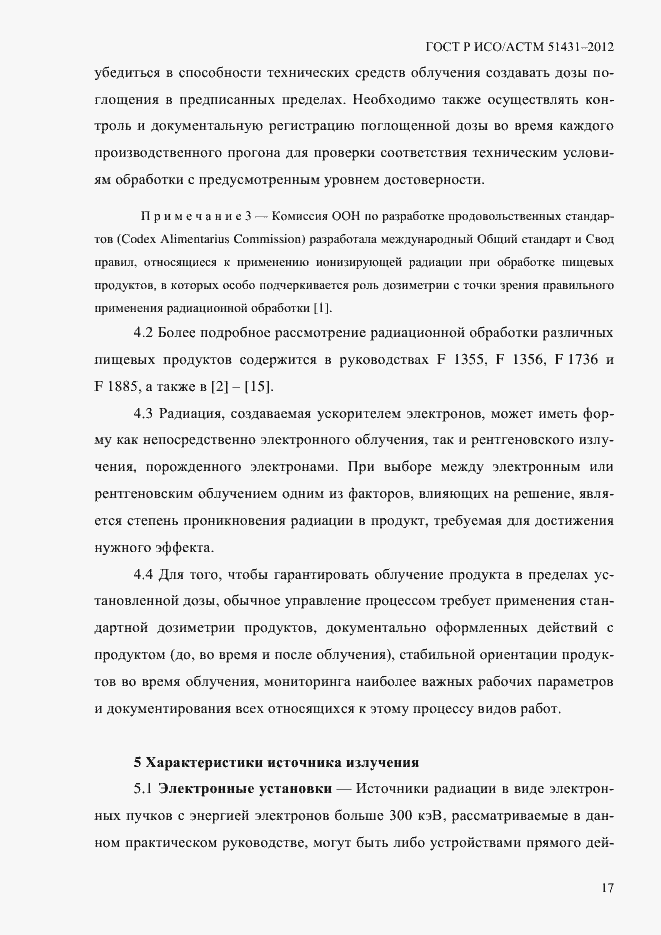 Страница 21 ГОСТ Р ИСО/АСТМ 51431-2012