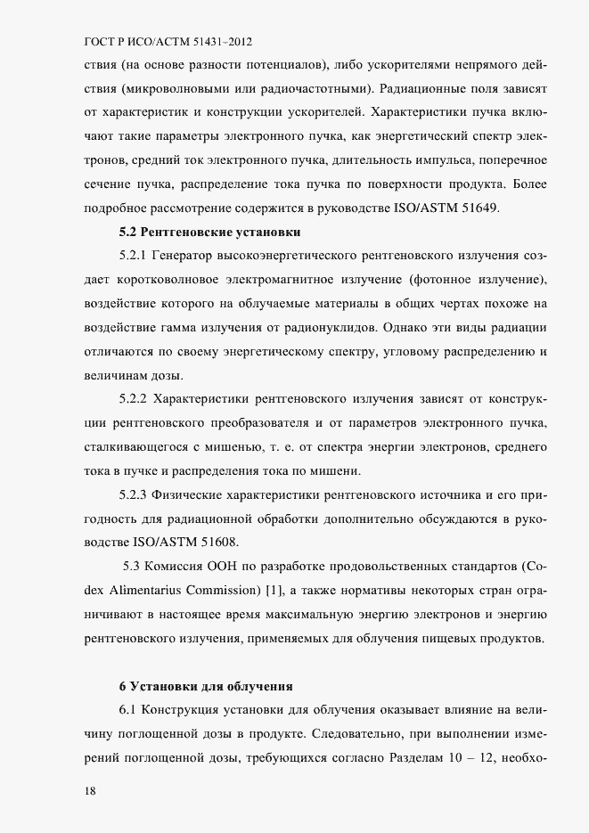 Страница 22 ГОСТ Р ИСО/АСТМ 51431-2012