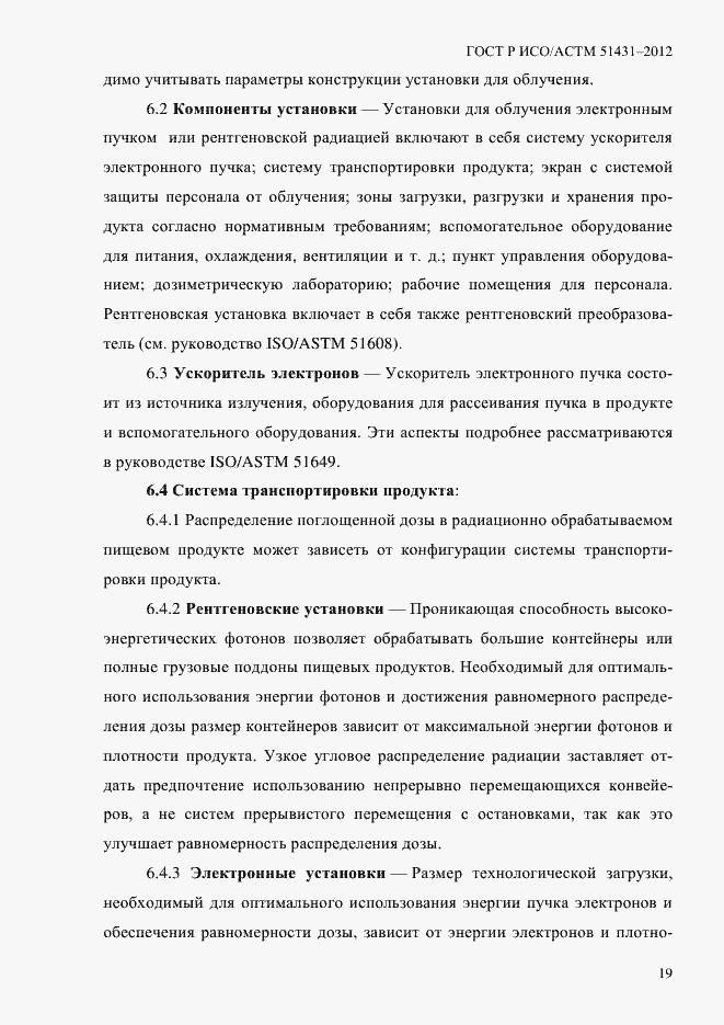 Страница 23 ГОСТ Р ИСО/АСТМ 51431-2012