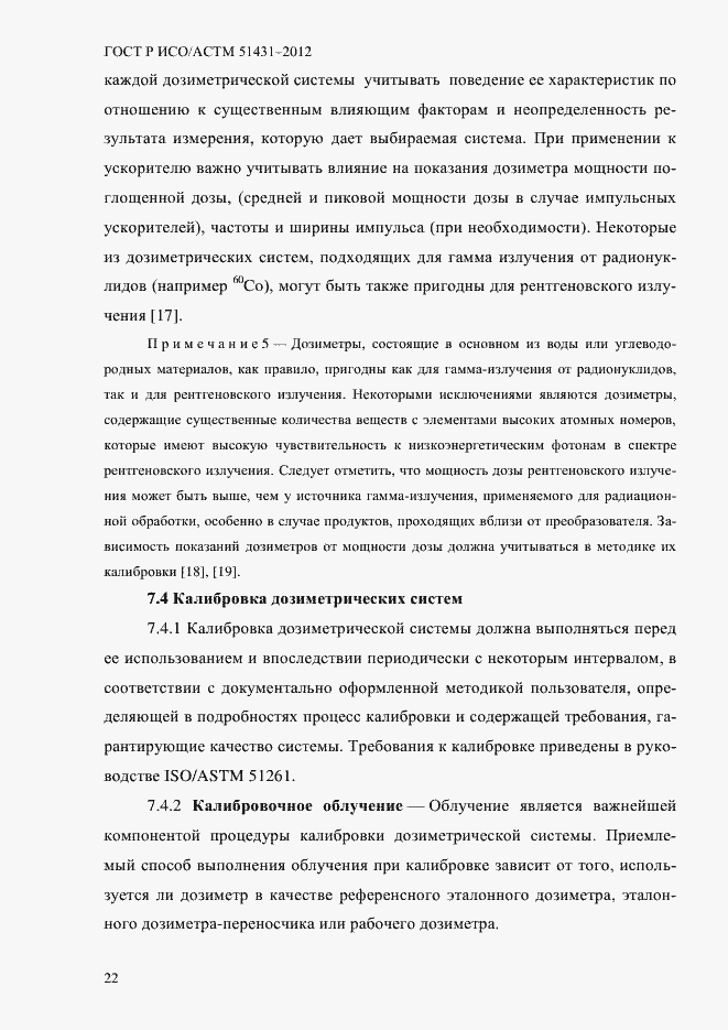 Страница 26 ГОСТ Р ИСО/АСТМ 51431-2012