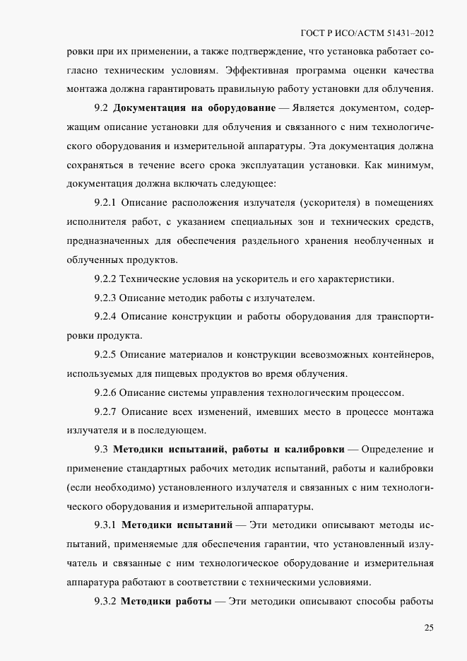 Страница 29 ГОСТ Р ИСО/АСТМ 51431-2012