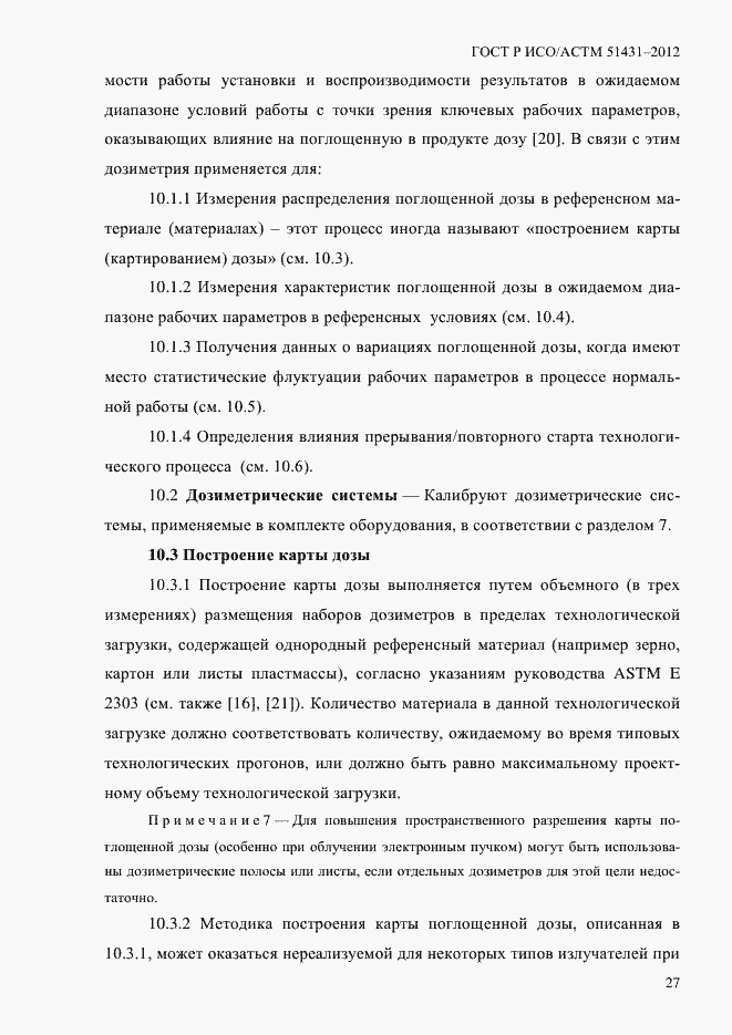 Страница 31 ГОСТ Р ИСО/АСТМ 51431-2012
