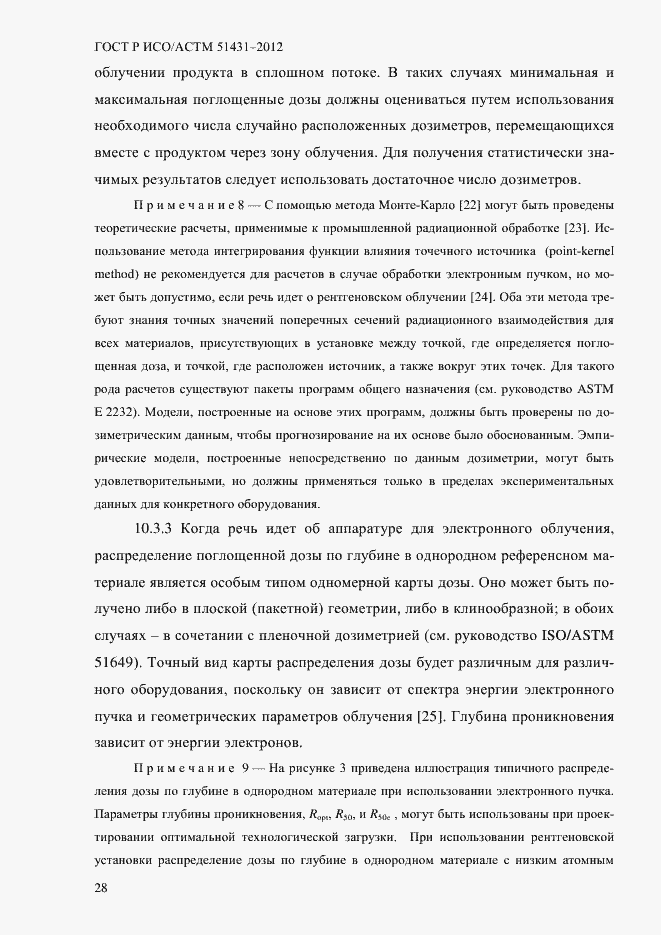 Страница 32 ГОСТ Р ИСО/АСТМ 51431-2012