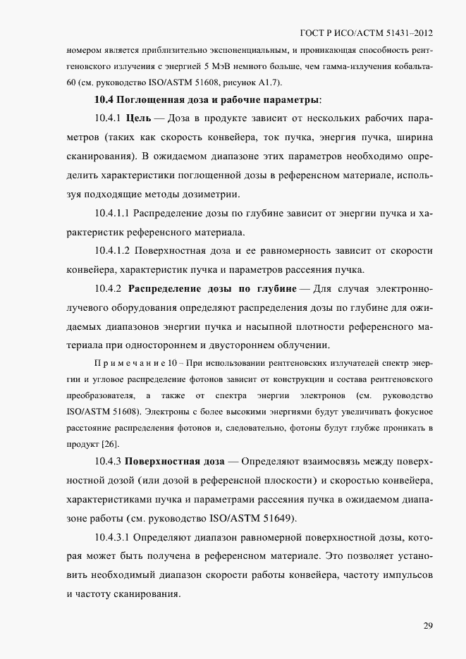 Страница 33 ГОСТ Р ИСО/АСТМ 51431-2012