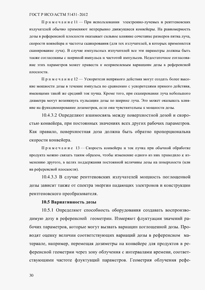 Страница 34 ГОСТ Р ИСО/АСТМ 51431-2012