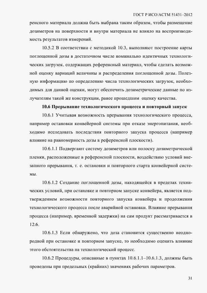 Страница 35 ГОСТ Р ИСО/АСТМ 51431-2012