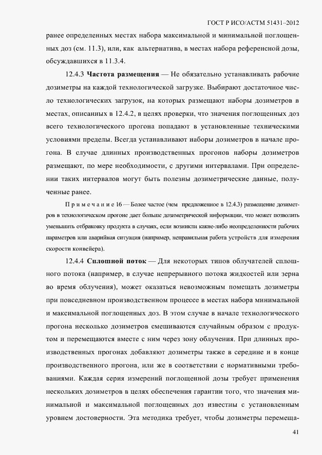 Страница 45 ГОСТ Р ИСО/АСТМ 51431-2012