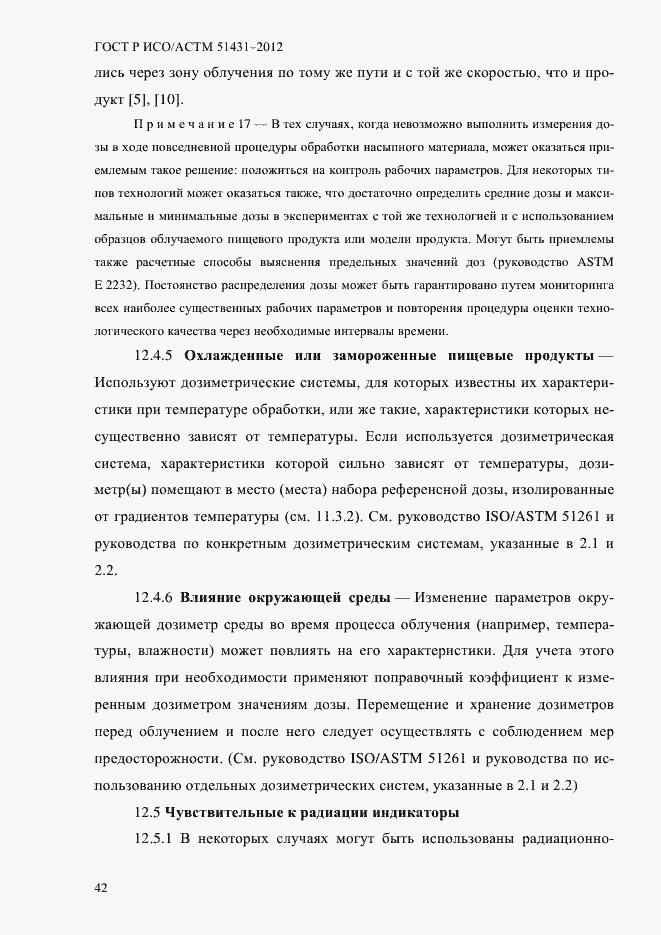 Страница 46 ГОСТ Р ИСО/АСТМ 51431-2012