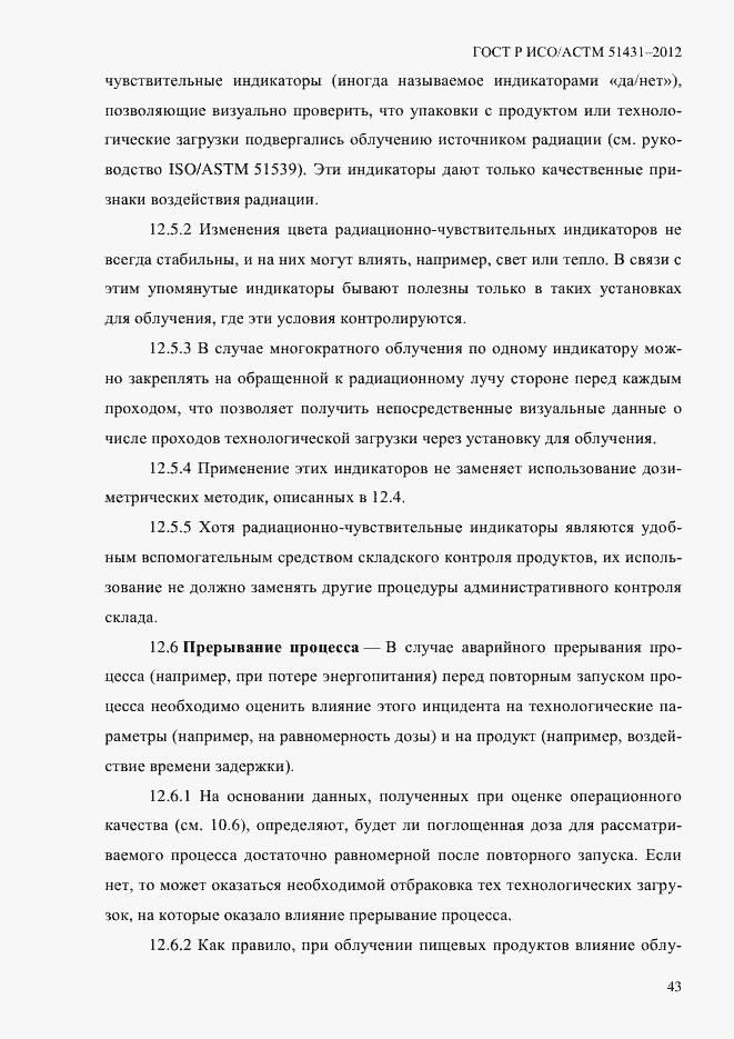 Страница 47 ГОСТ Р ИСО/АСТМ 51431-2012