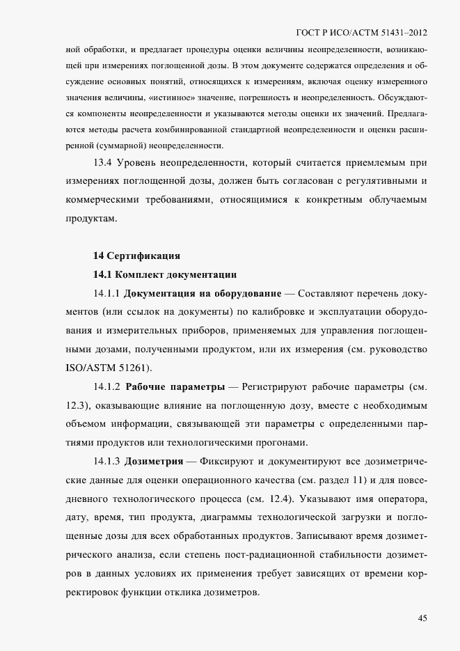 Страница 49 ГОСТ Р ИСО/АСТМ 51431-2012