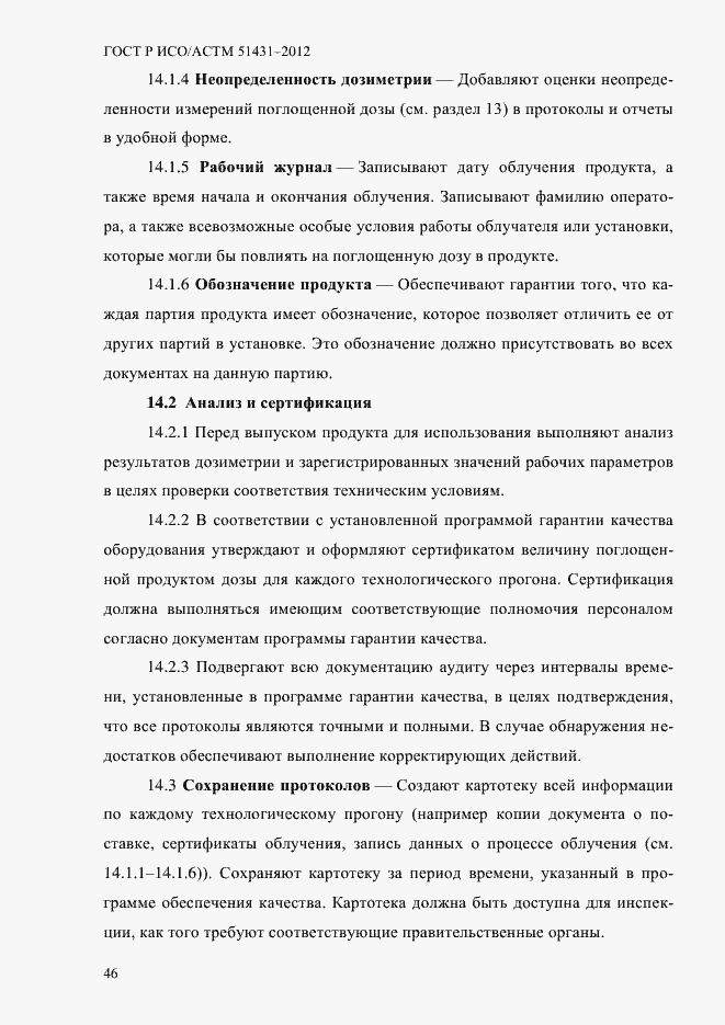 Страница 50 ГОСТ Р ИСО/АСТМ 51431-2012
