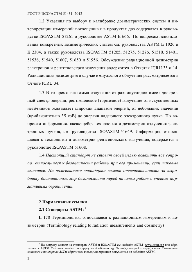 Страница 6 ГОСТ Р ИСО/АСТМ 51431-2012