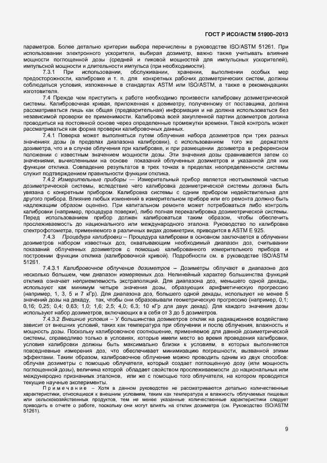 Страница 11 ГОСТ Р ИСО/АСТМ 51900-2013