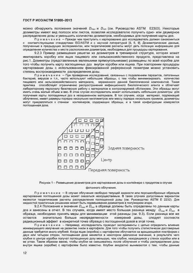 Страница 14 ГОСТ Р ИСО/АСТМ 51900-2013