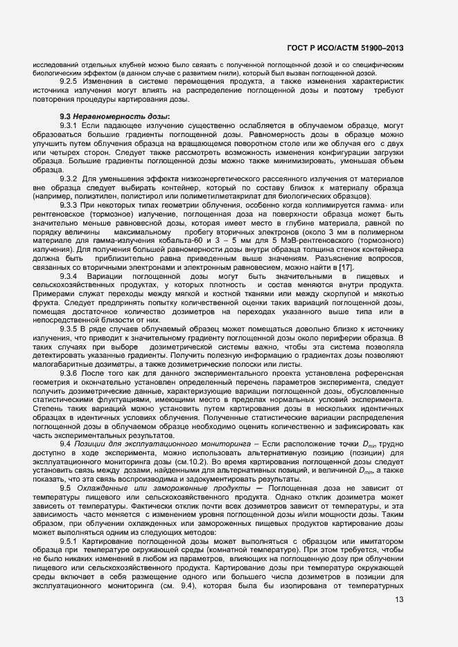 Страница 15 ГОСТ Р ИСО/АСТМ 51900-2013