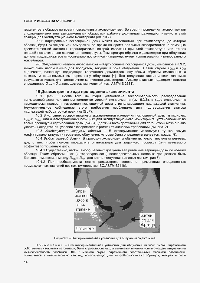 Страница 16 ГОСТ Р ИСО/АСТМ 51900-2013