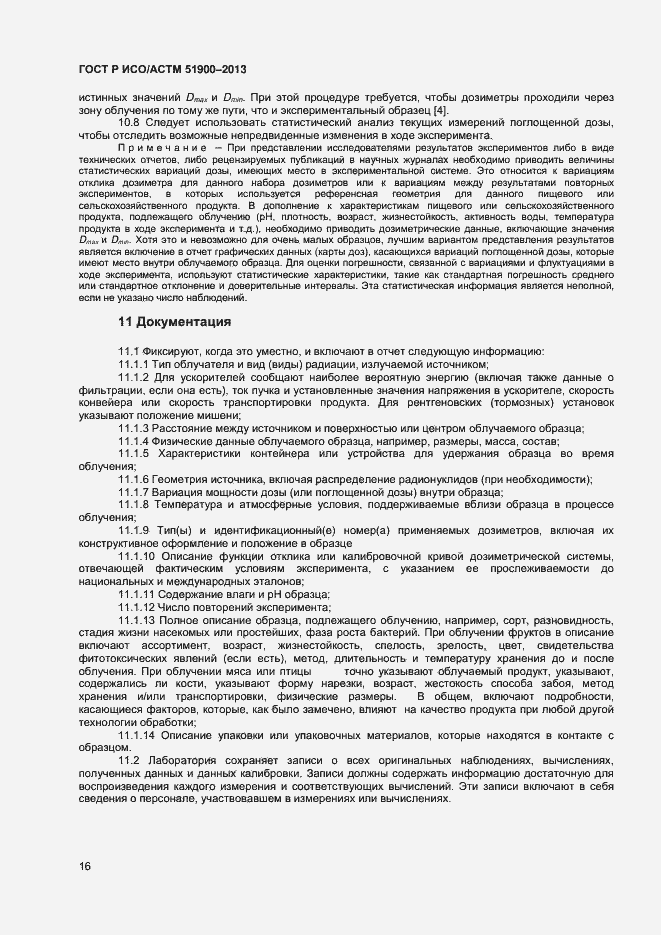 Страница 18 ГОСТ Р ИСО/АСТМ 51900-2013