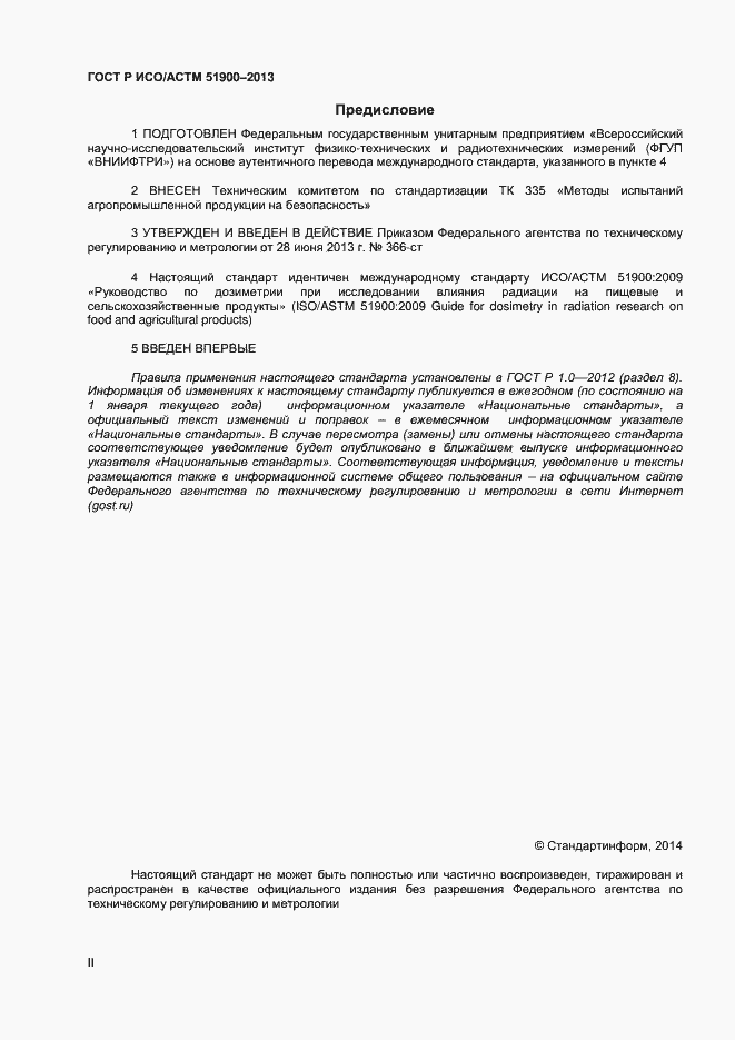 Страница 2 ГОСТ Р ИСО/АСТМ 51900-2013