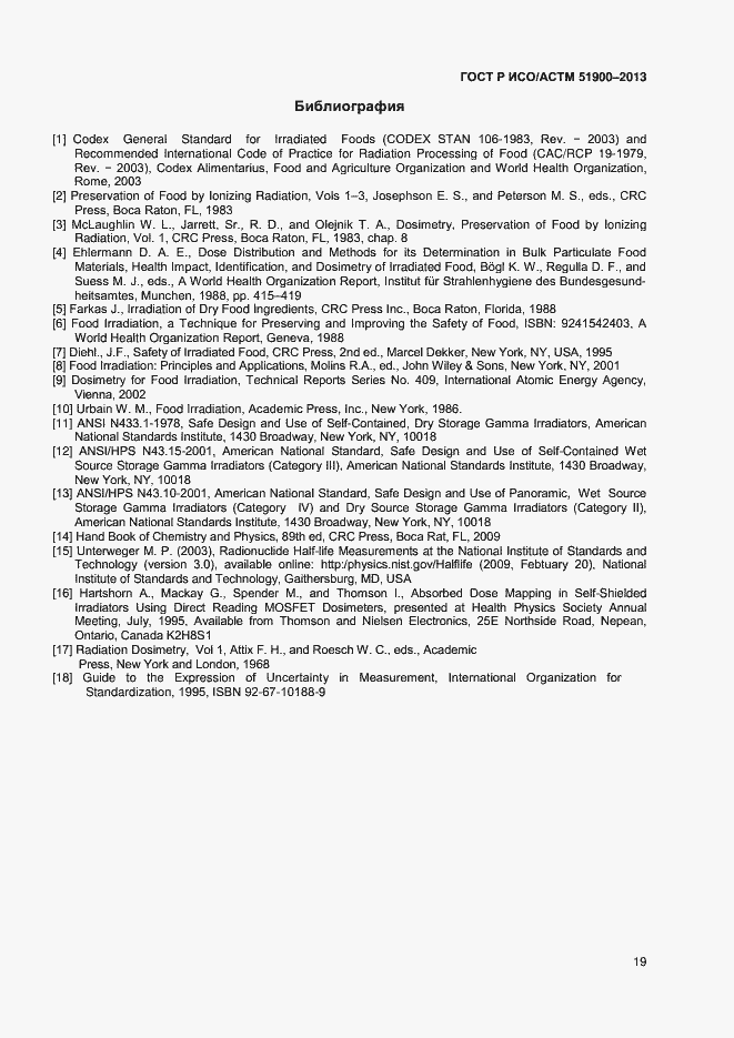 Страница 21 ГОСТ Р ИСО/АСТМ 51900-2013
