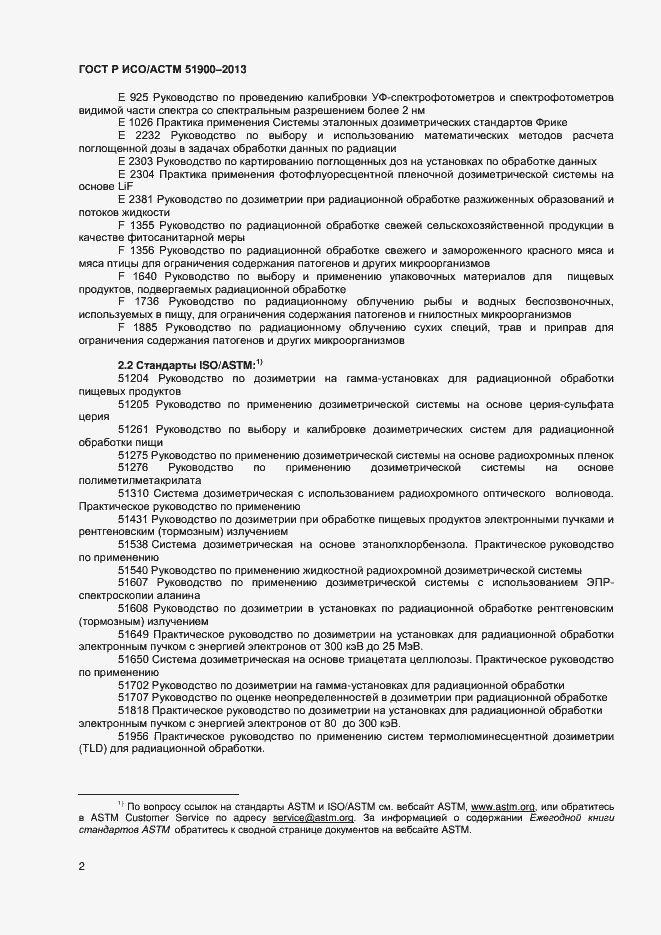 Страница 4 ГОСТ Р ИСО/АСТМ 51900-2013