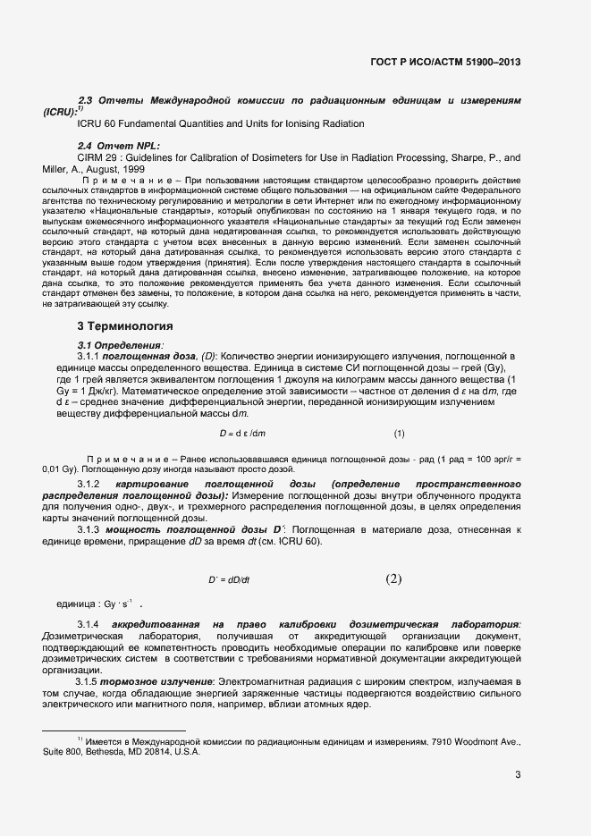Страница 5 ГОСТ Р ИСО/АСТМ 51900-2013