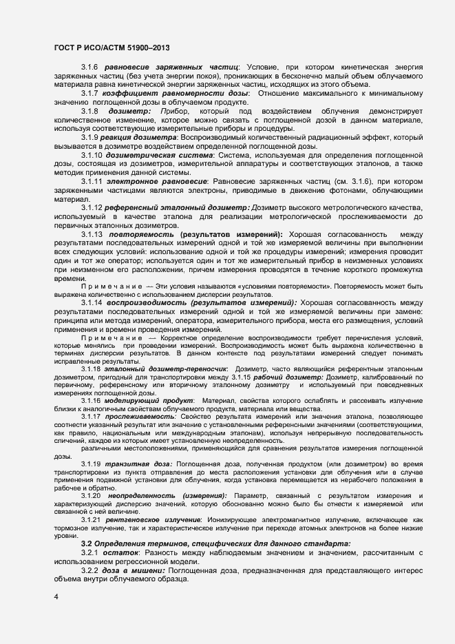 Страница 6 ГОСТ Р ИСО/АСТМ 51900-2013