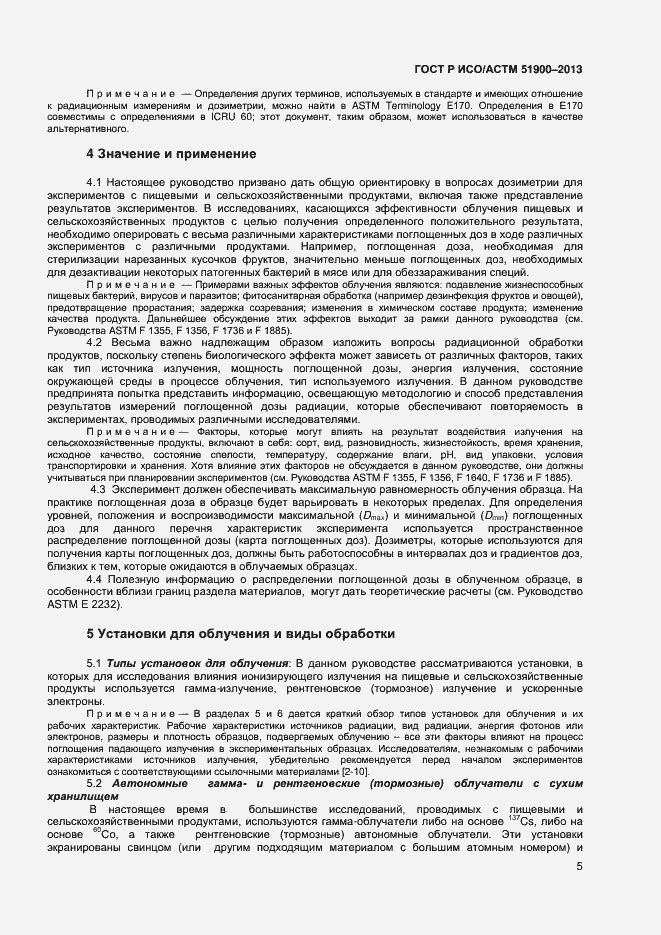 Страница 7 ГОСТ Р ИСО/АСТМ 51900-2013
