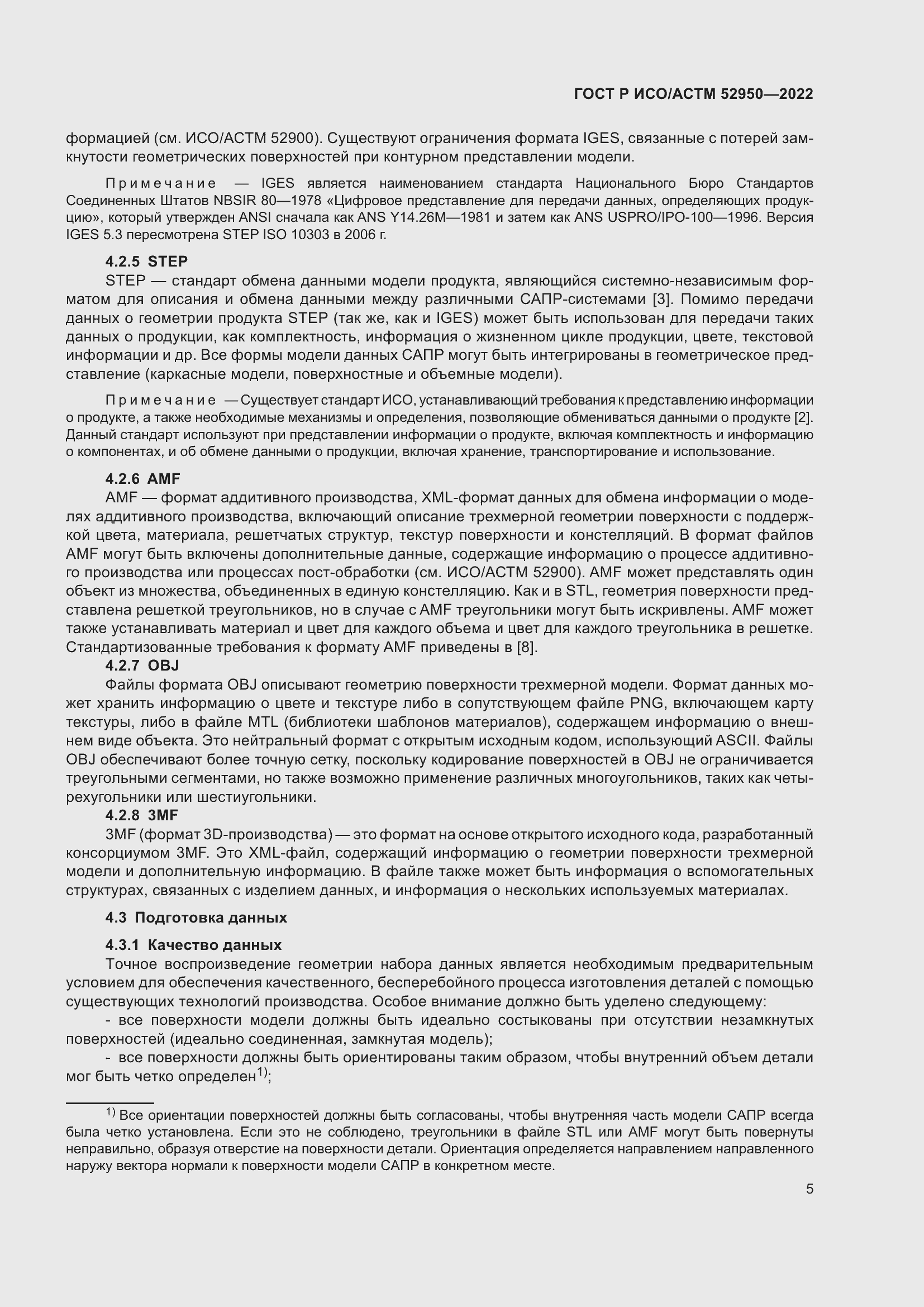 Страница 9 ГОСТ Р ИСО/АСТМ 52950-2022
