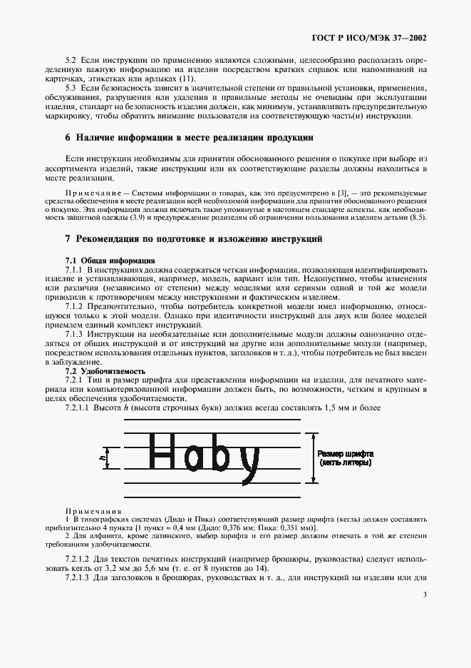 Страница 7 ГОСТ Р ИСО/МЭК 37-2002