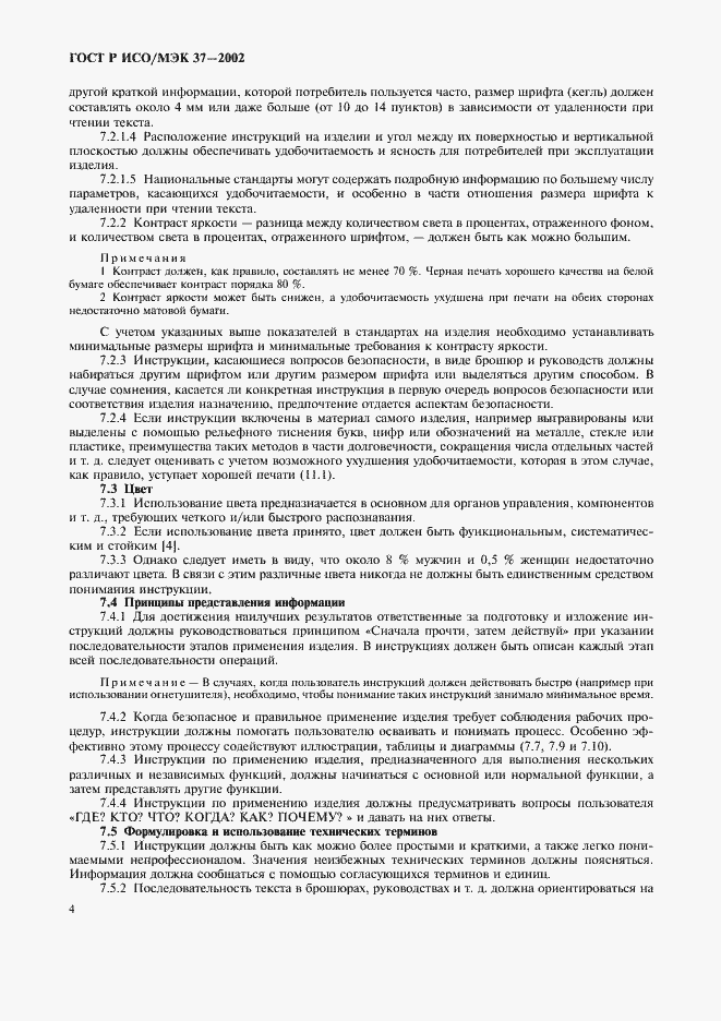 Страница 8 ГОСТ Р ИСО/МЭК 37-2002
