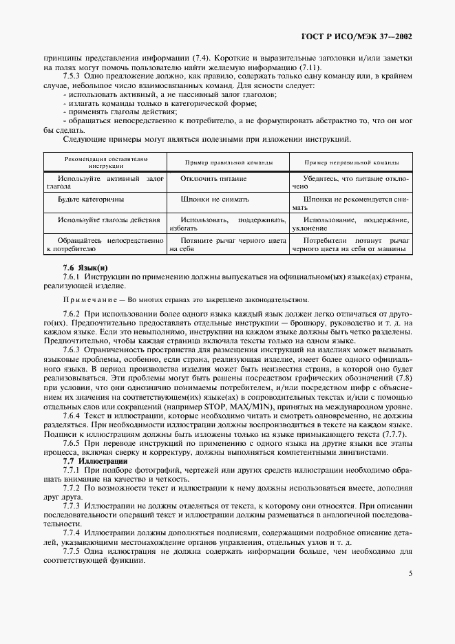 Страница 9 ГОСТ Р ИСО/МЭК 37-2002