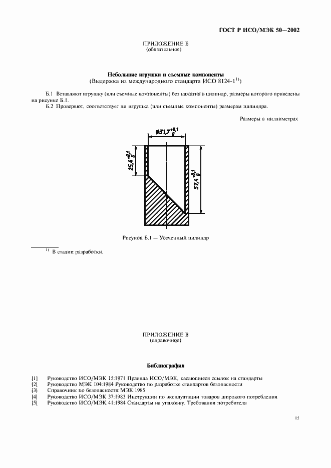 Страница 18 ГОСТ Р ИСО/МЭК 50-2002