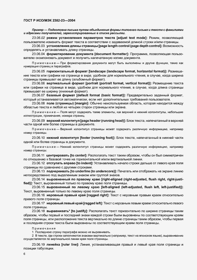 Страница 10 ГОСТ Р ИСО/МЭК 2382-23-2004