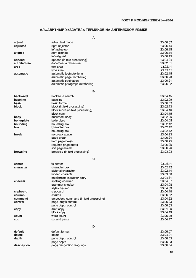 Страница 17 ГОСТ Р ИСО/МЭК 2382-23-2004