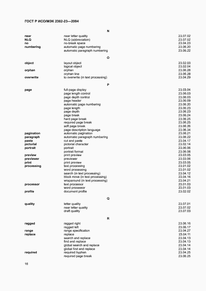 Страница 20 ГОСТ Р ИСО/МЭК 2382-23-2004