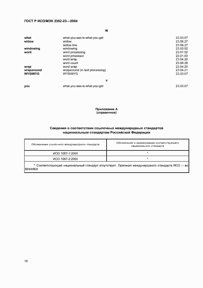 Страница 22 ГОСТ Р ИСО/МЭК 2382-23-2004