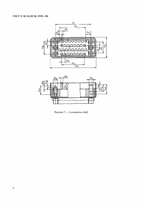 Страница 11 ГОСТ Р ИСО/МЭК 2593-98
