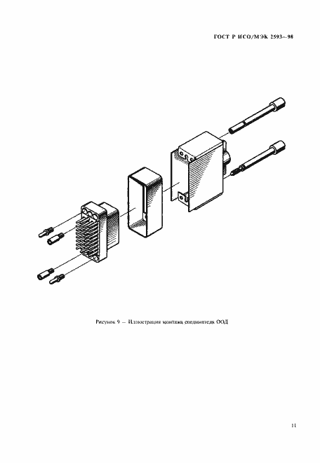 Страница 14 ГОСТ Р ИСО/МЭК 2593-98