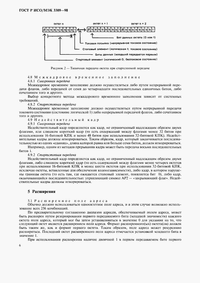 Страница 10 ГОСТ Р ИСО/МЭК 3309-98