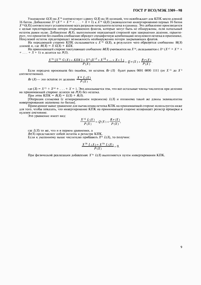 Страница 13 ГОСТ Р ИСО/МЭК 3309-98