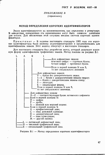 Страница 51 ГОСТ Р ИСО/МЭК 6937-93
