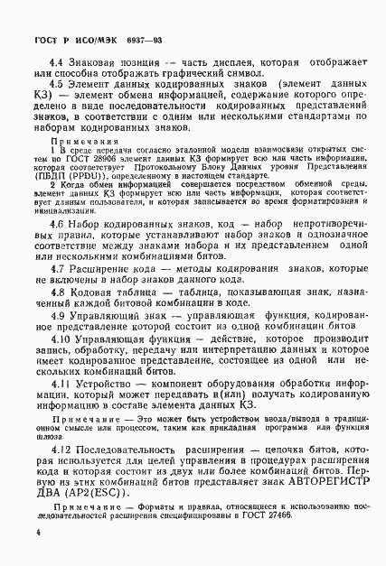 Страница 8 ГОСТ Р ИСО/МЭК 6937-93