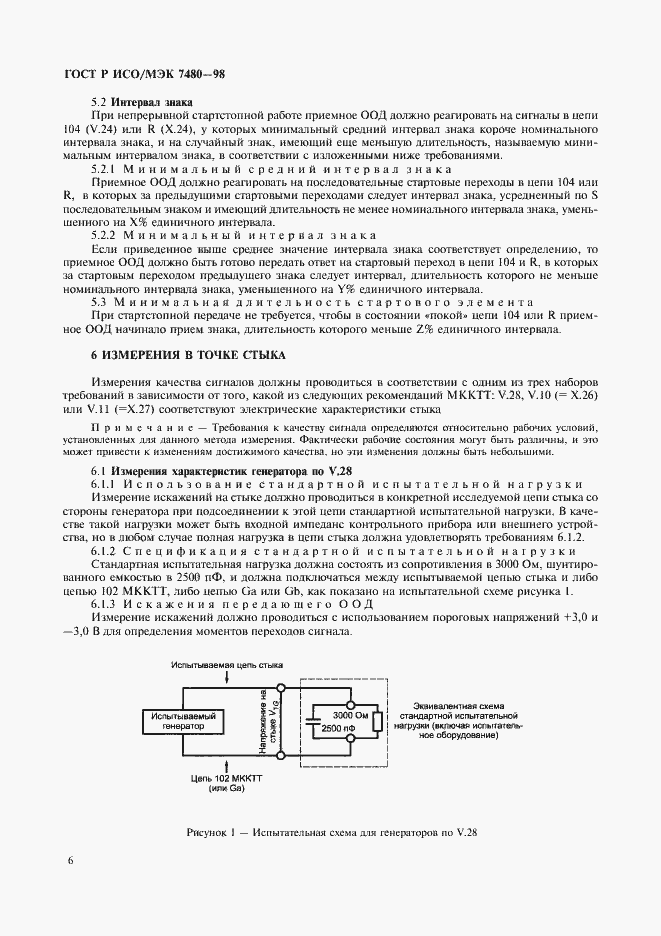 Страница 10 ГОСТ Р ИСО/МЭК 7480-98