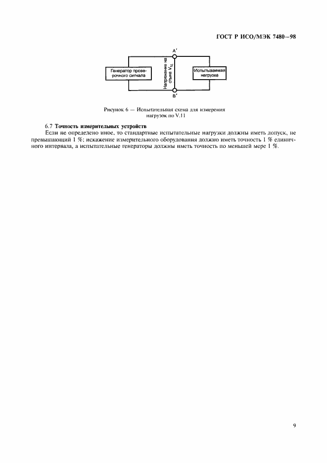 Страница 13 ГОСТ Р ИСО/МЭК 7480-98